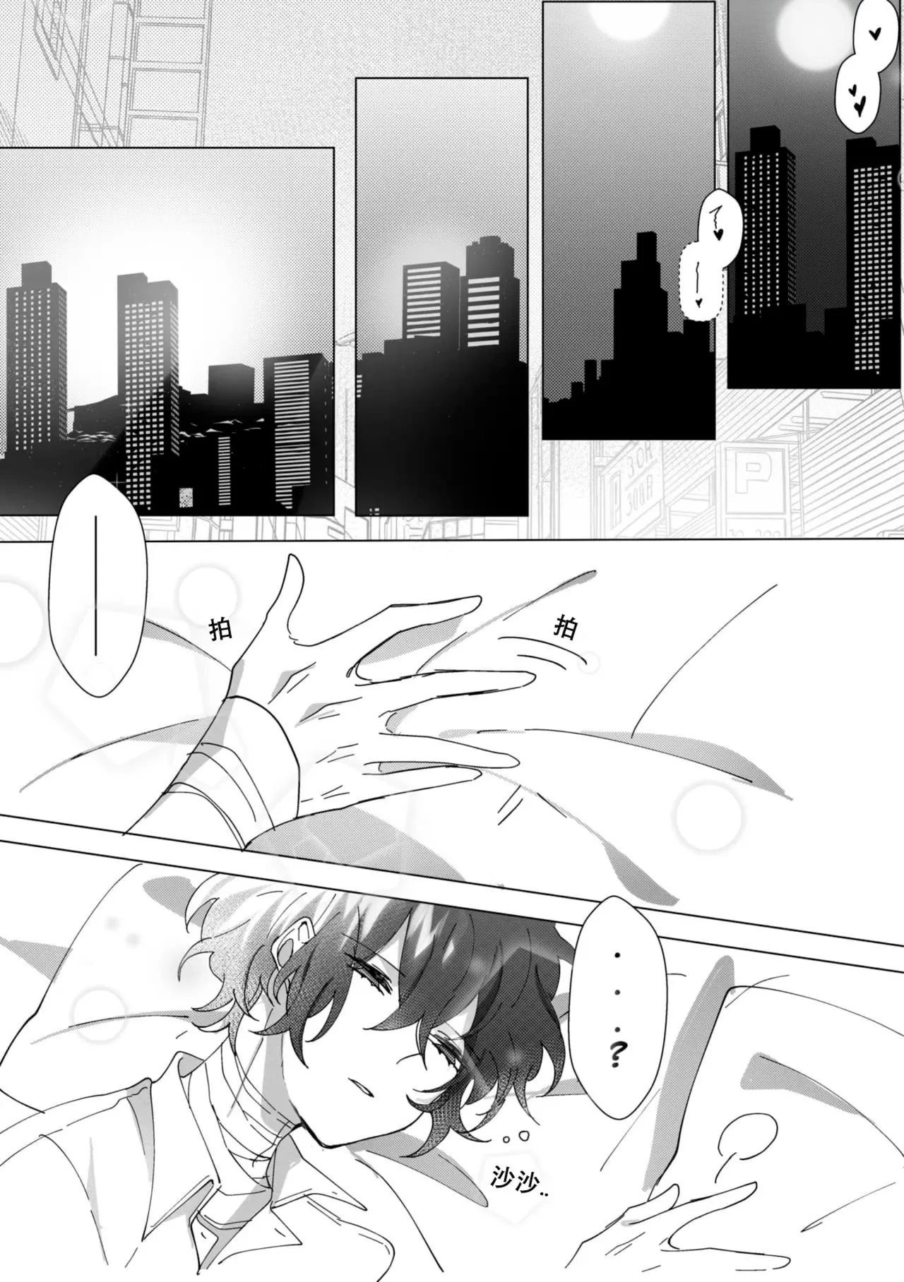 Untitled（Bungou Stray Dogs） - Page 33