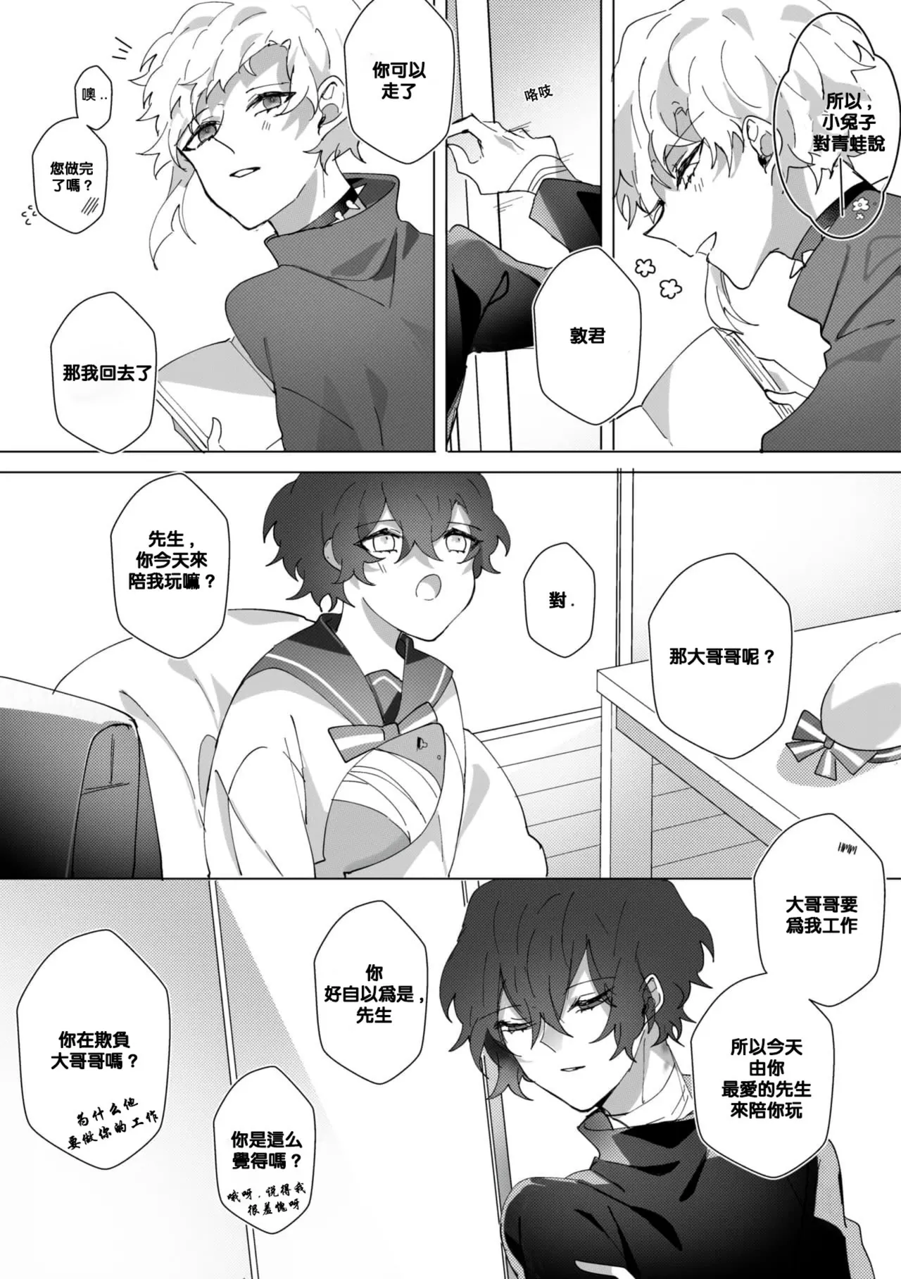 Untitled（Bungou Stray Dogs） - Page 44