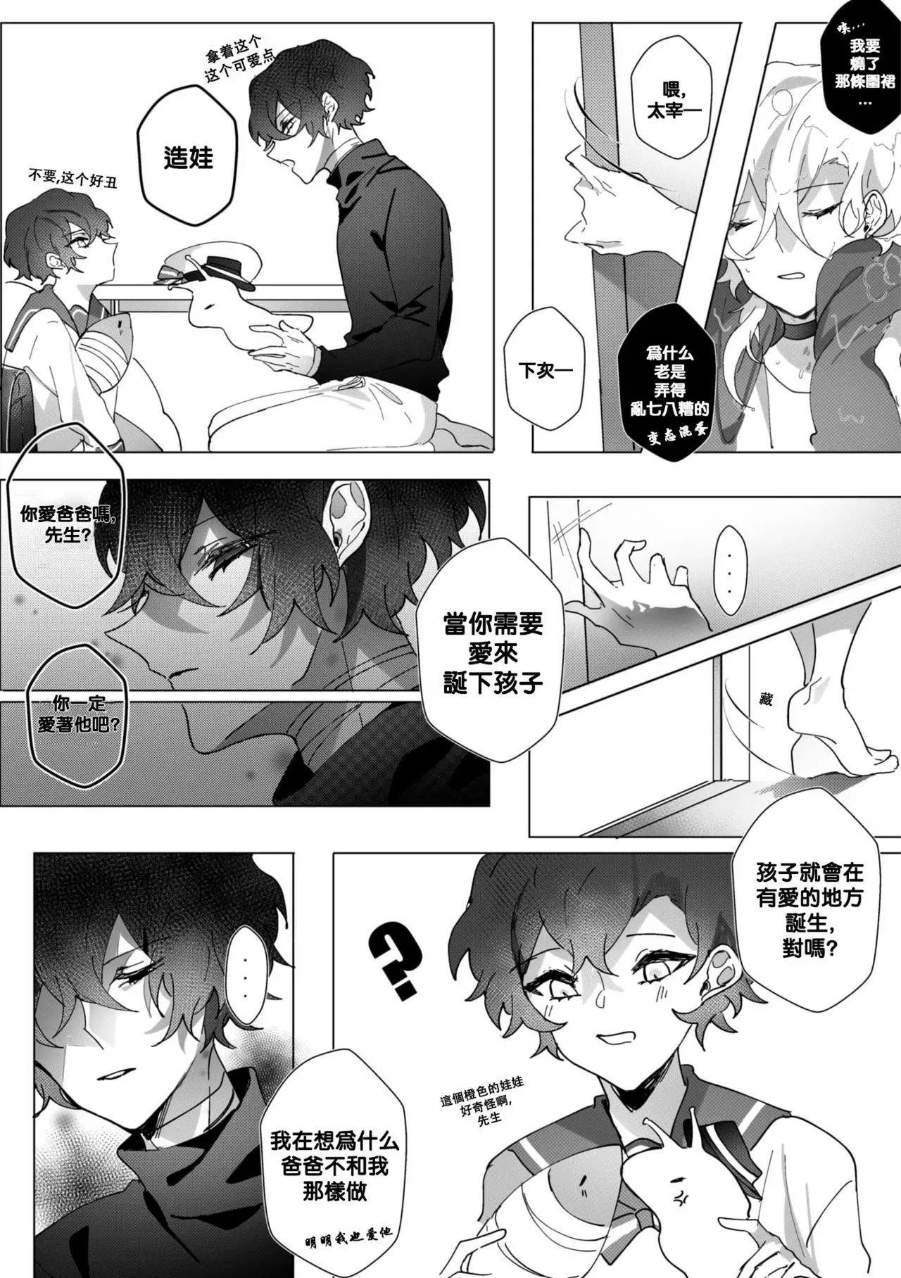 Untitled（Bungou Stray Dogs） - Page 47