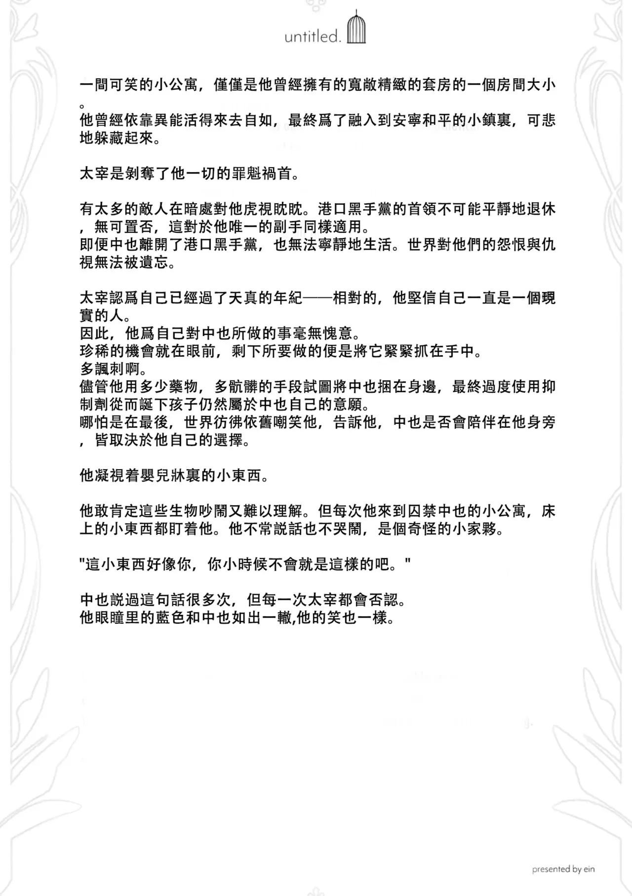 Untitled（Bungou Stray Dogs） - Page 56