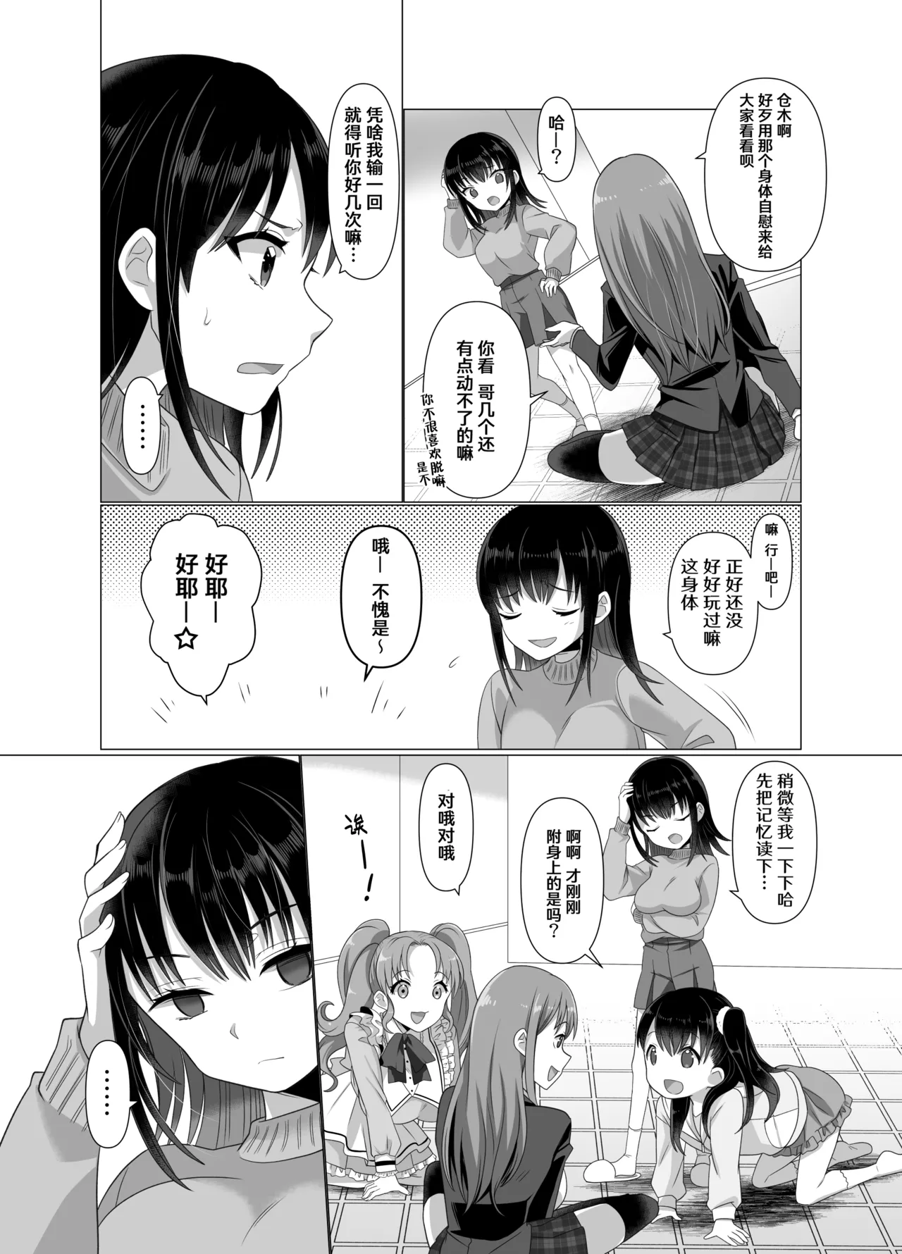 Hyouisha no Nichijou - Page 24