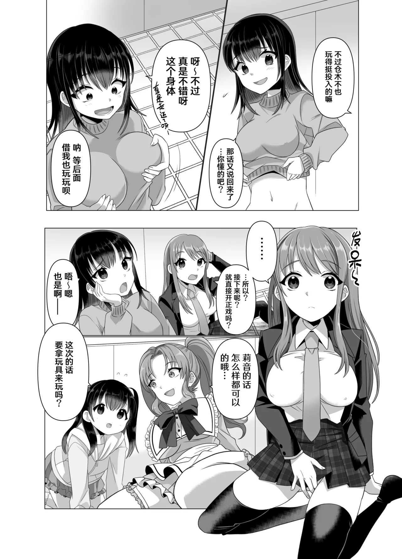 Hyouisha no Nichijou - Page 36