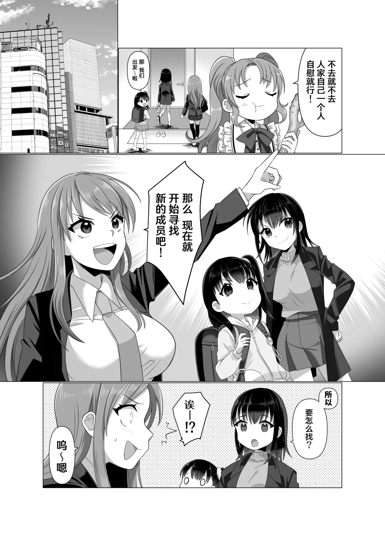 Hyouisha no Nichijou - Page 39