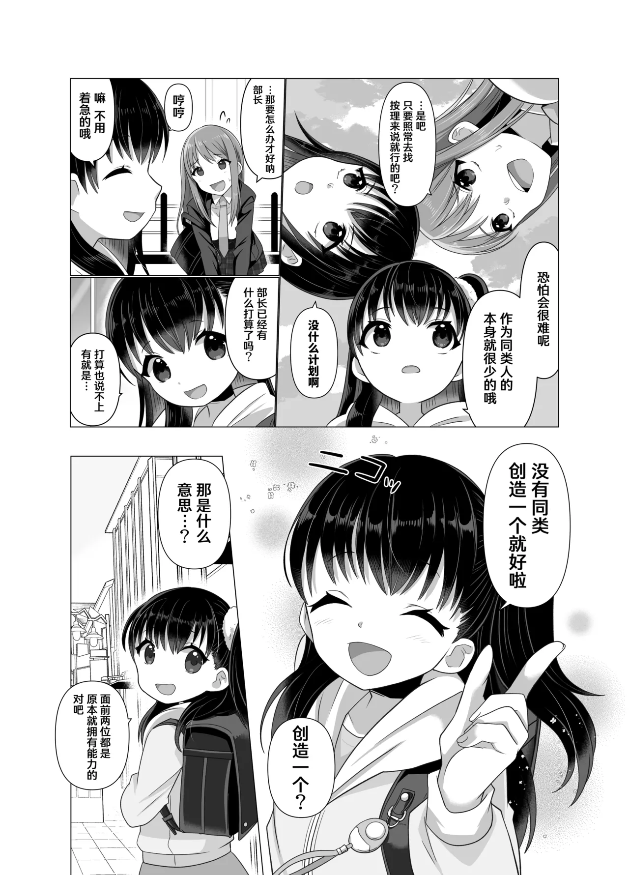 Hyouisha no Nichijou - Page 40