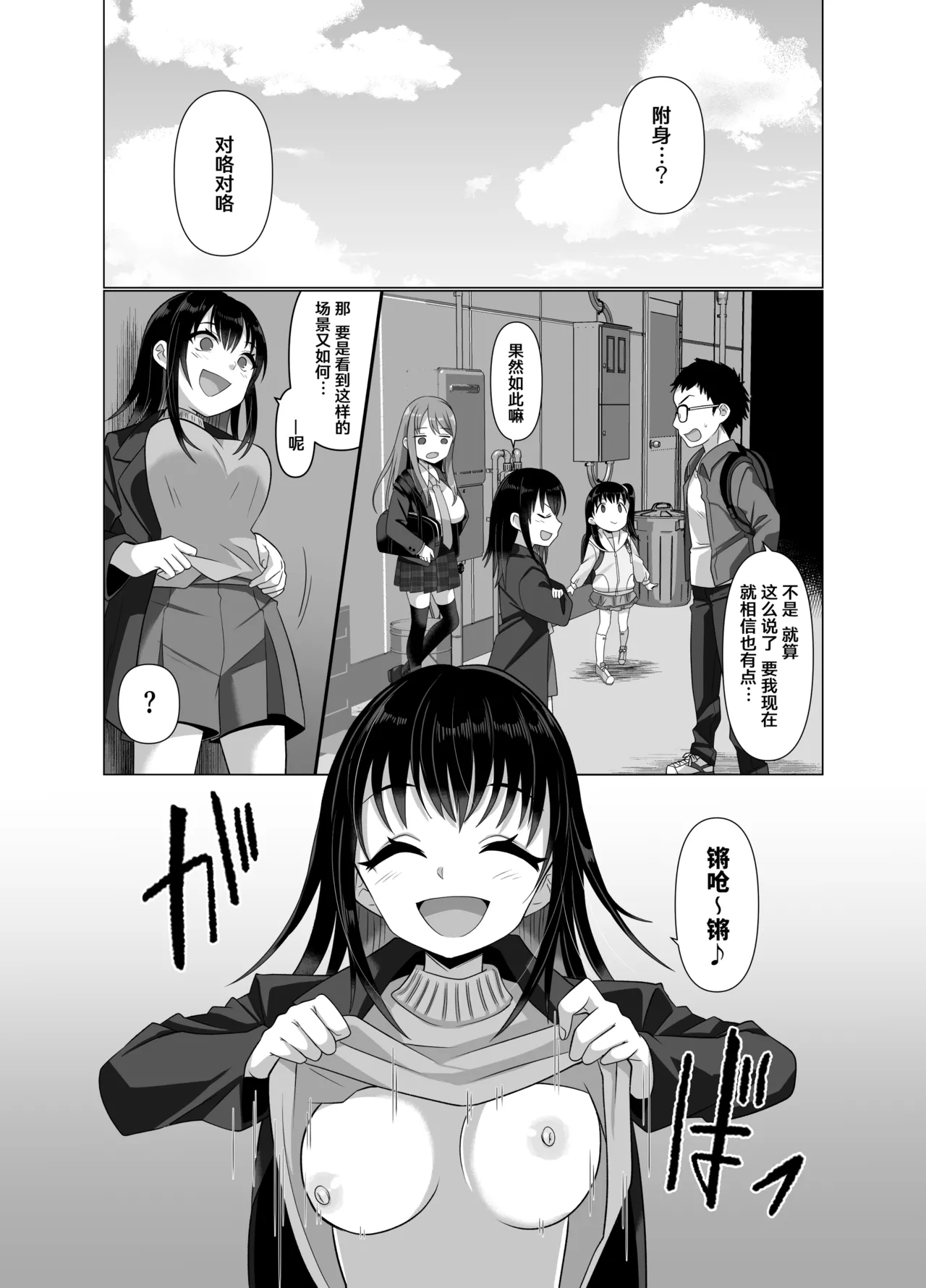 Hyouisha no Nichijou - Page 44