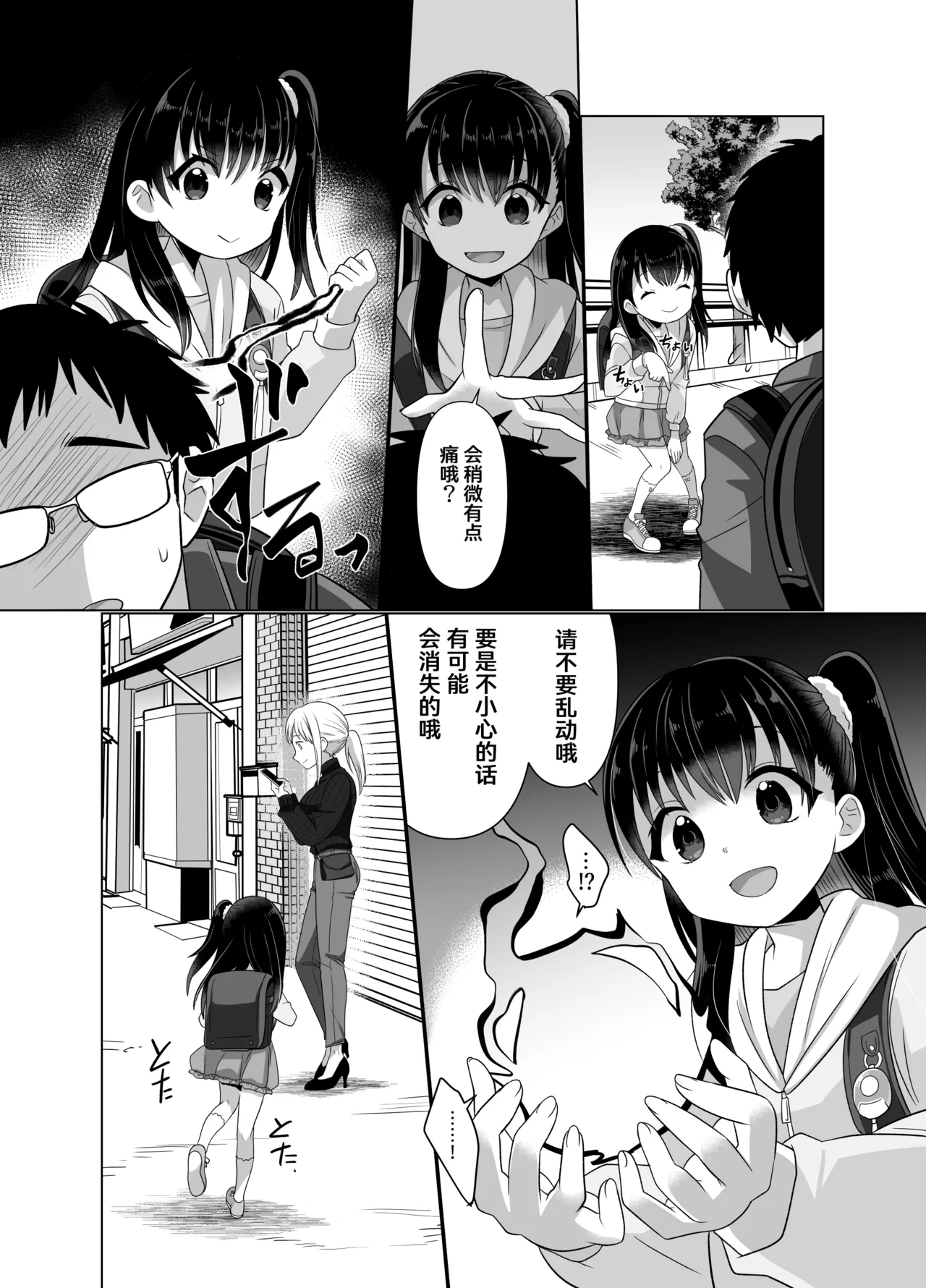 Hyouisha no Nichijou - Page 49