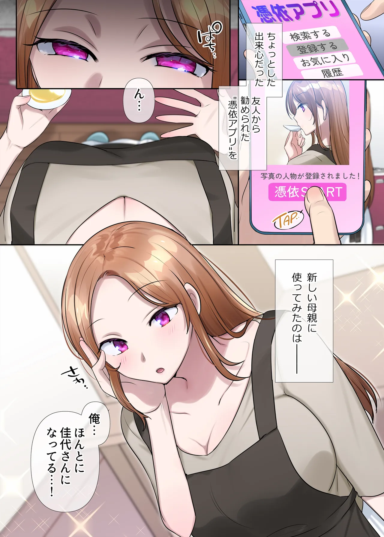 Hyoui, Osuki desu ka? - Page 20