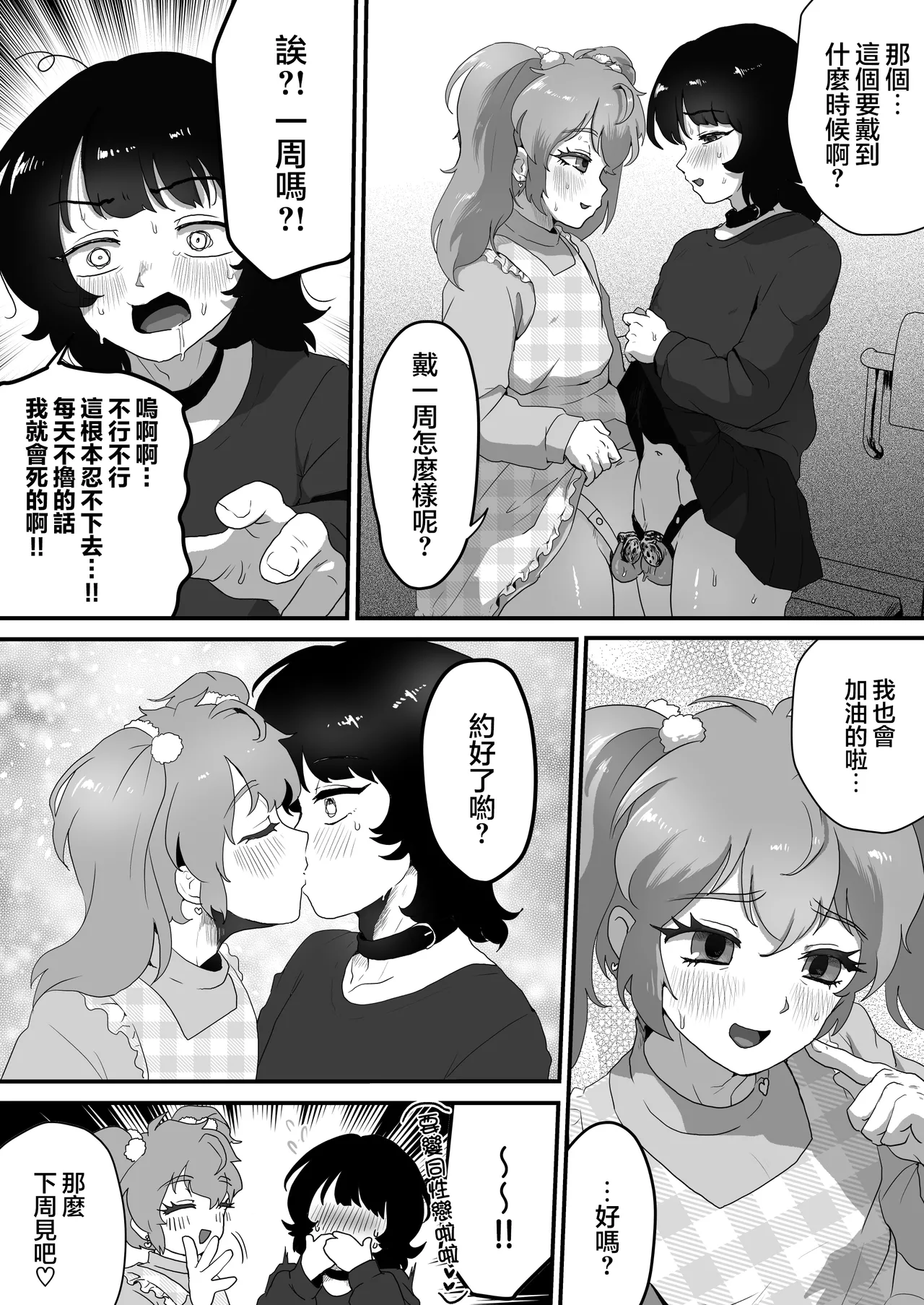Teisoutai no Kagi, Koukan Shiyou yo | 贞操带的锁、互相交换吧。 - Page 15