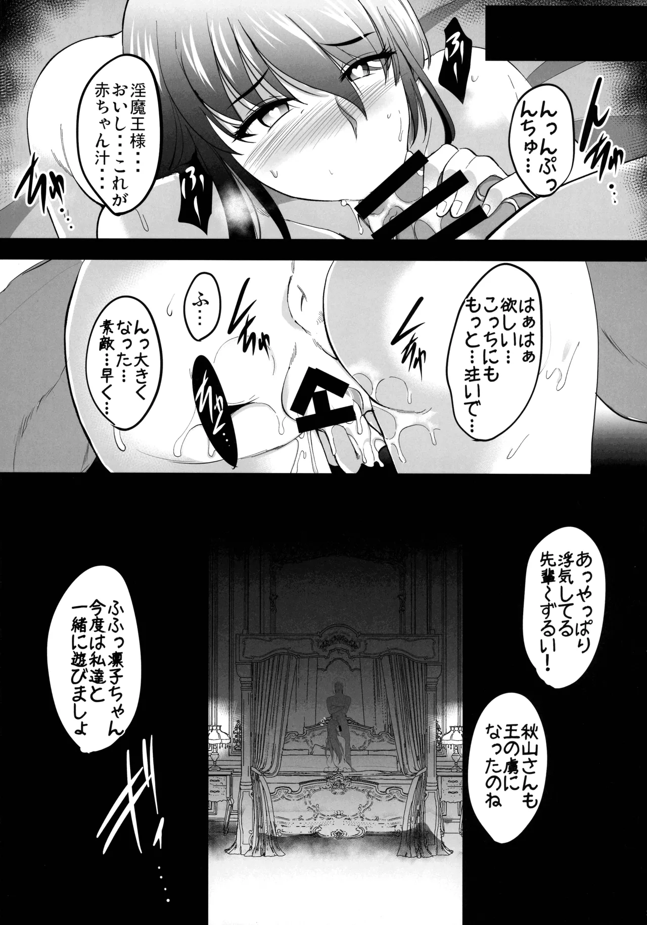 Taimanin Harami-ochi Soushuuhen - Page 204