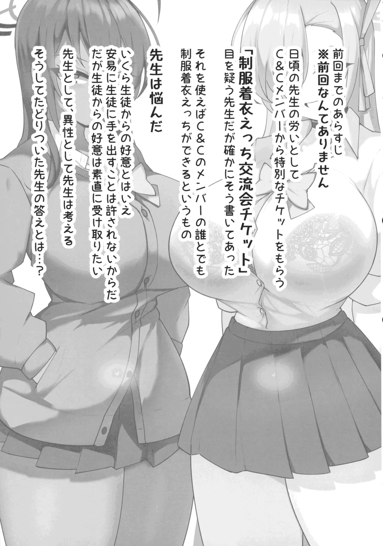 Haramase C&C Soushuuhen - Page 37