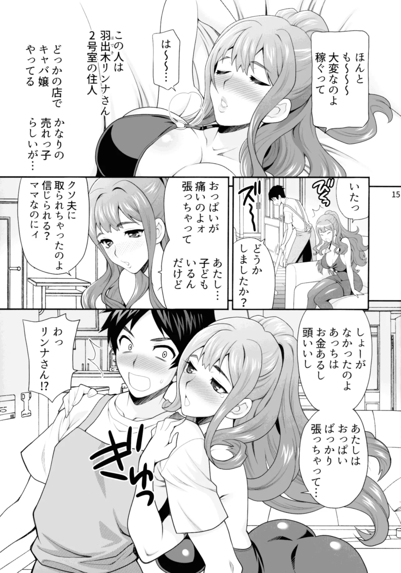 Yukiyanagi no Hon 57 Hamerare Share House - Page 14