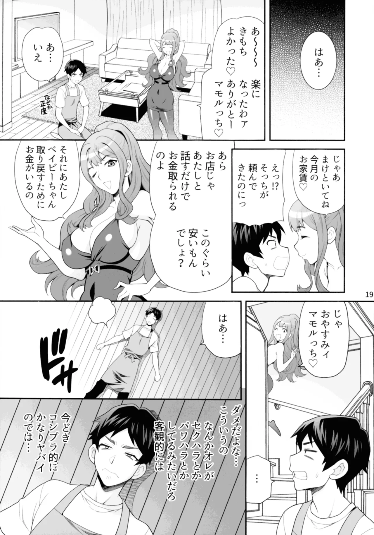 Yukiyanagi no Hon 57 Hamerare Share House - Page 18