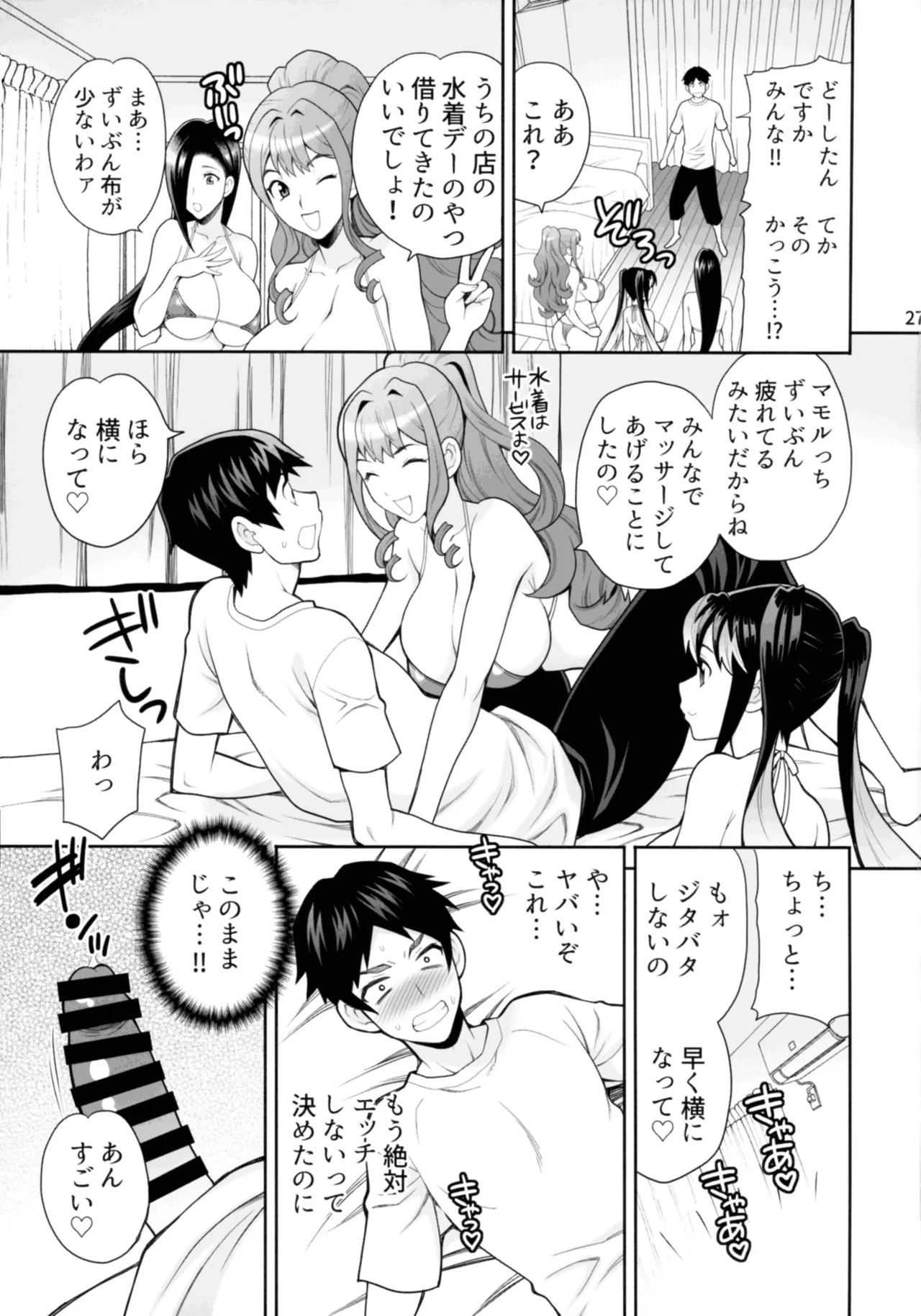 Yukiyanagi no Hon 57 Hamerare Share House - Page 26
