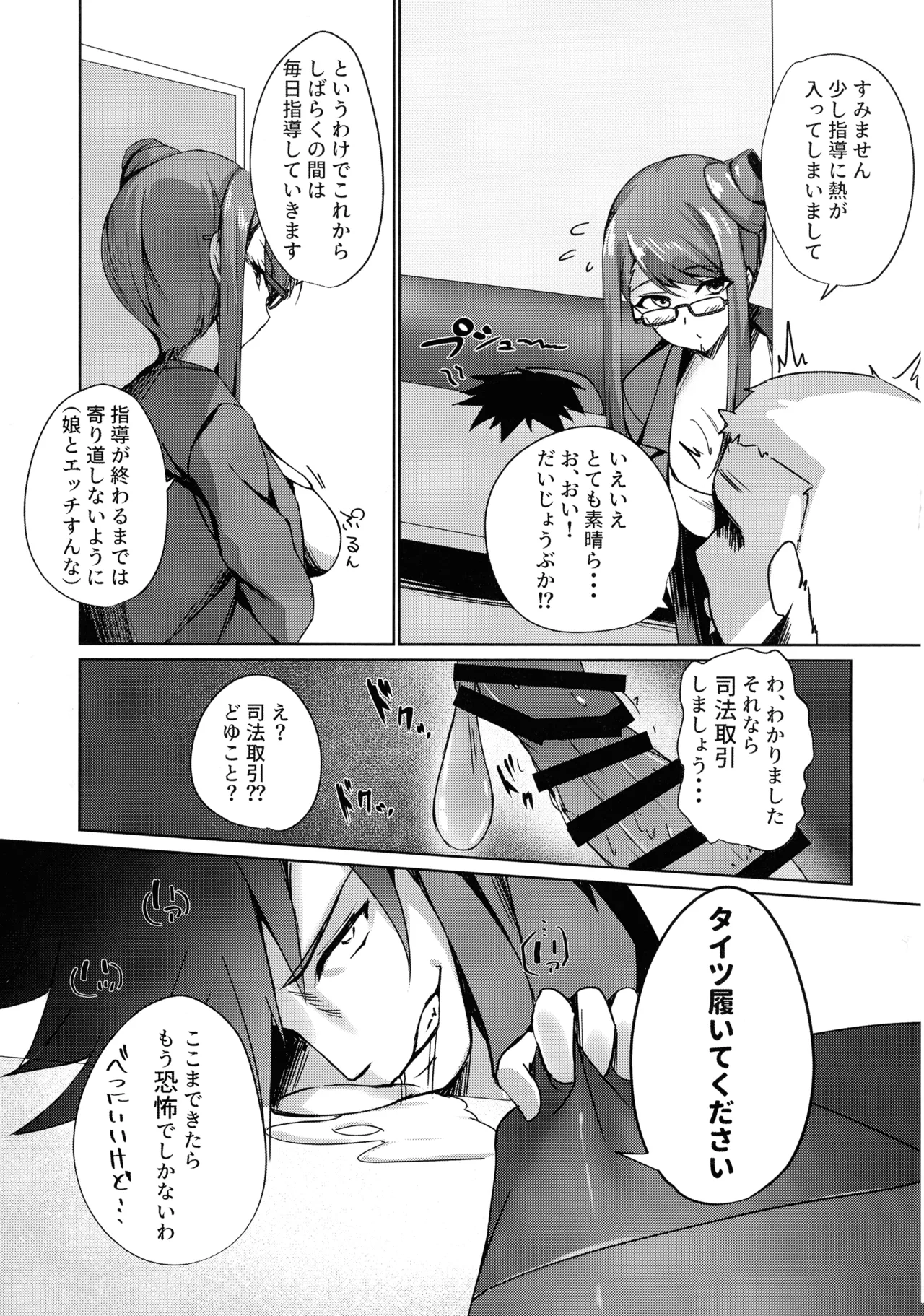 Sonna Koto yori Tights Hake yo!! 4 - Page 13