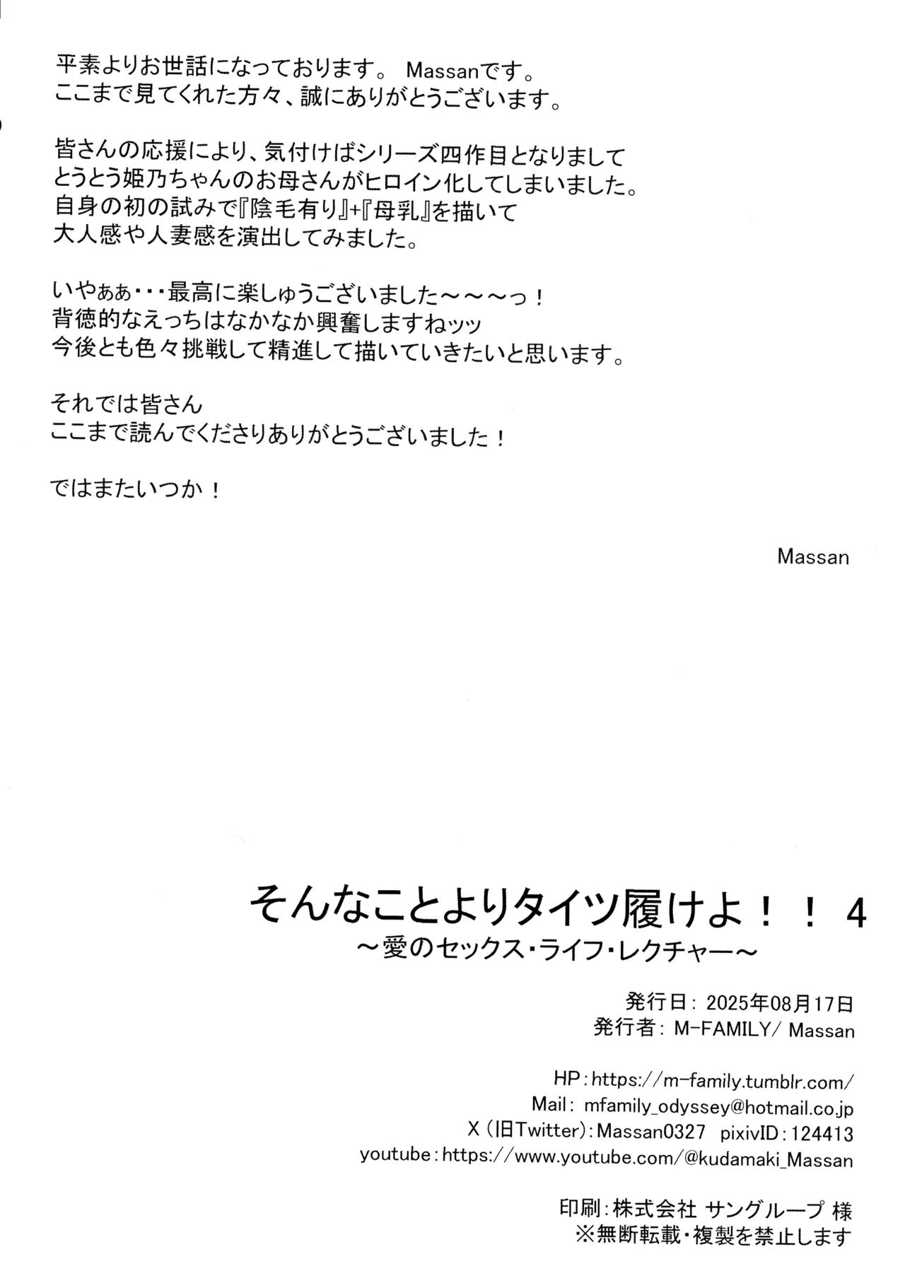 Sonna Koto yori Tights Hake yo!! 4 - Page 40