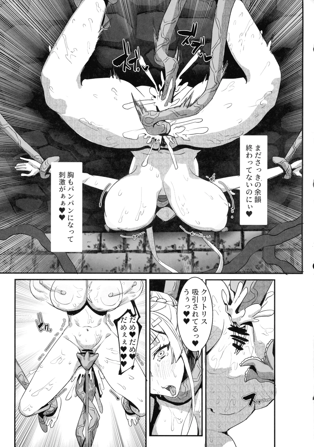 Niku Ana no Hime ーChoukyou Henー - Page 33