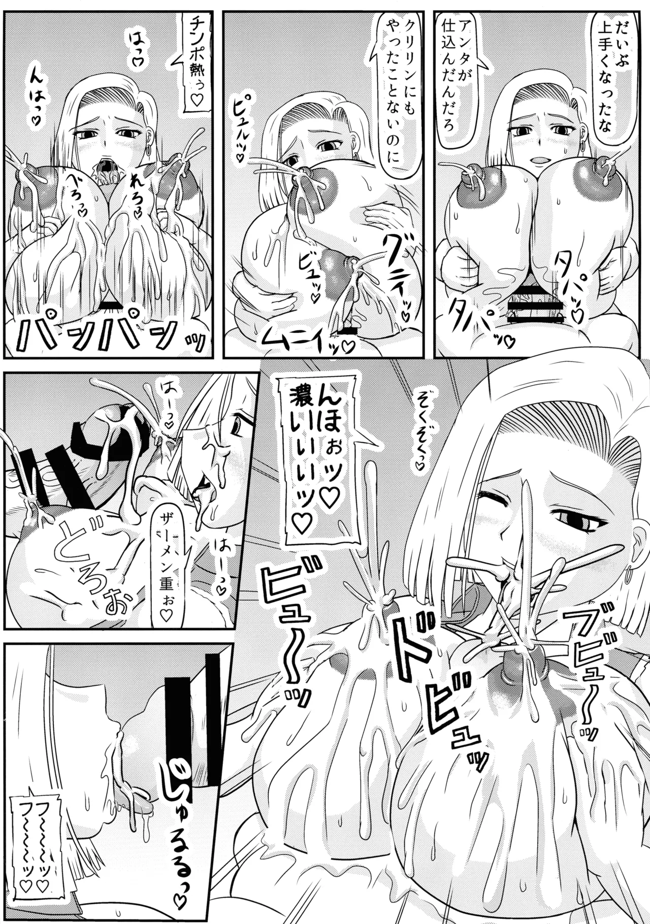 Buta no Ko o Umu - Page 20