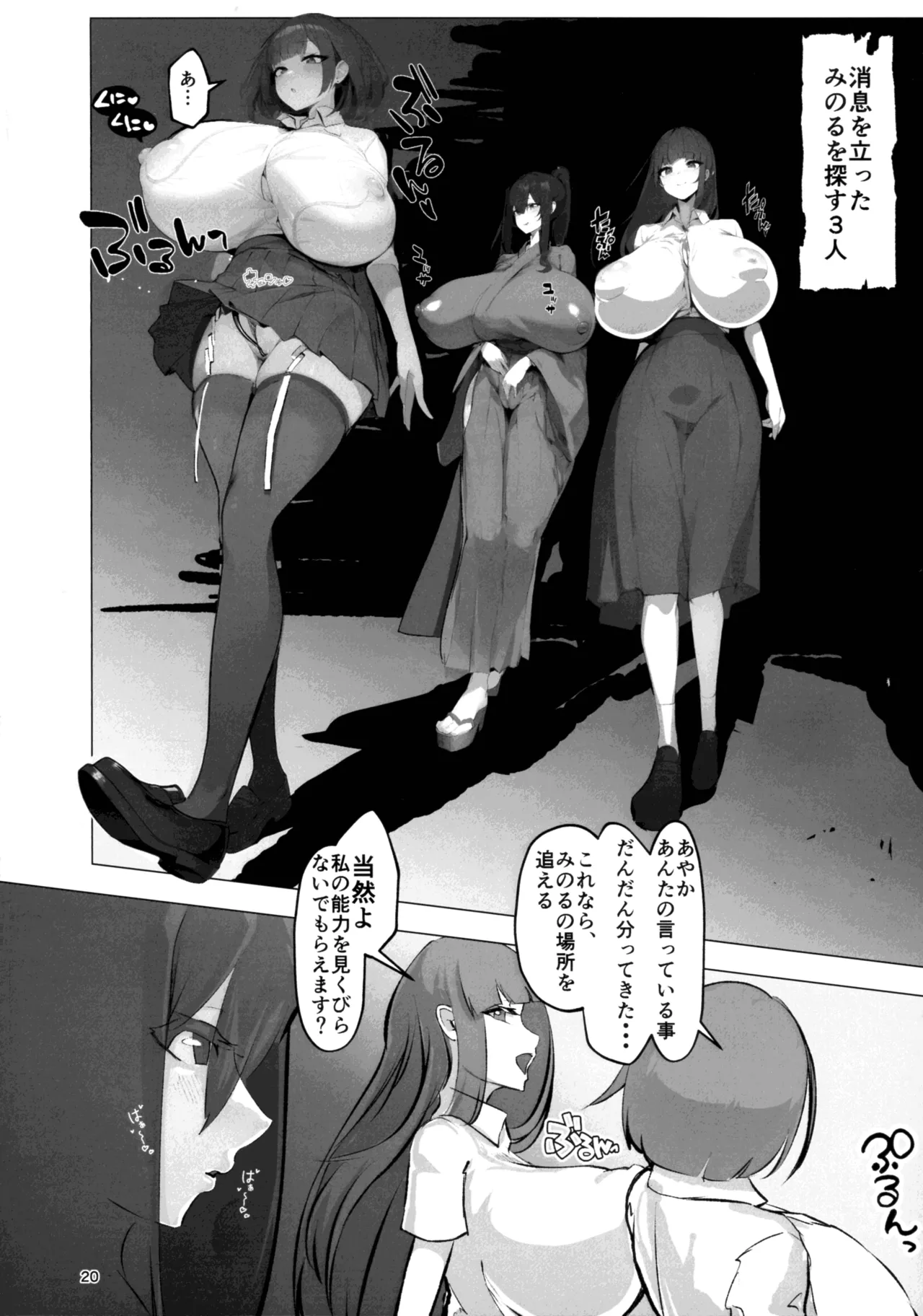 Inyou Kijutsu Kei Shikan - Page 20