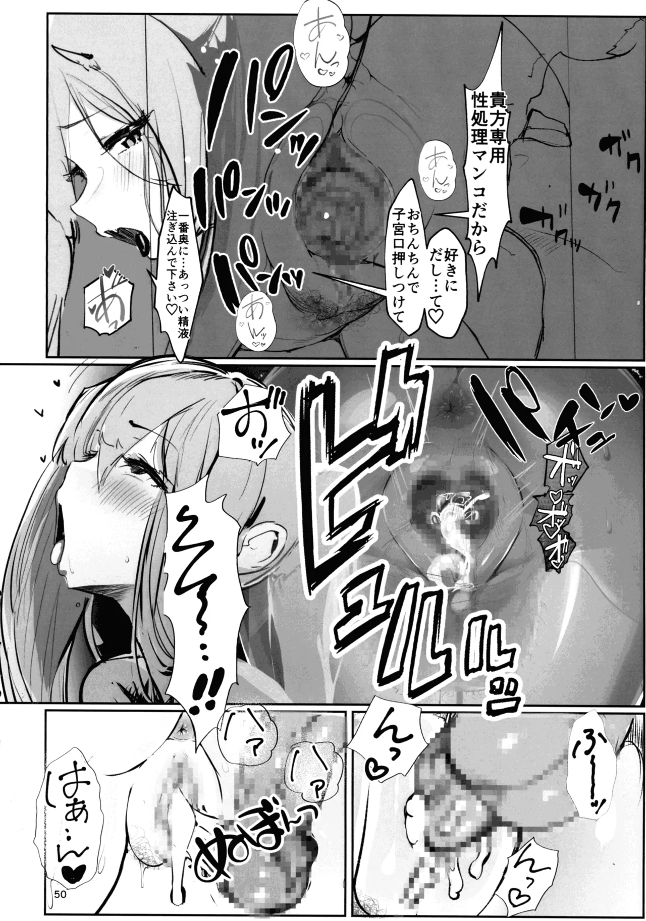 Inyou Kijutsu Kei Shikan - Page 50