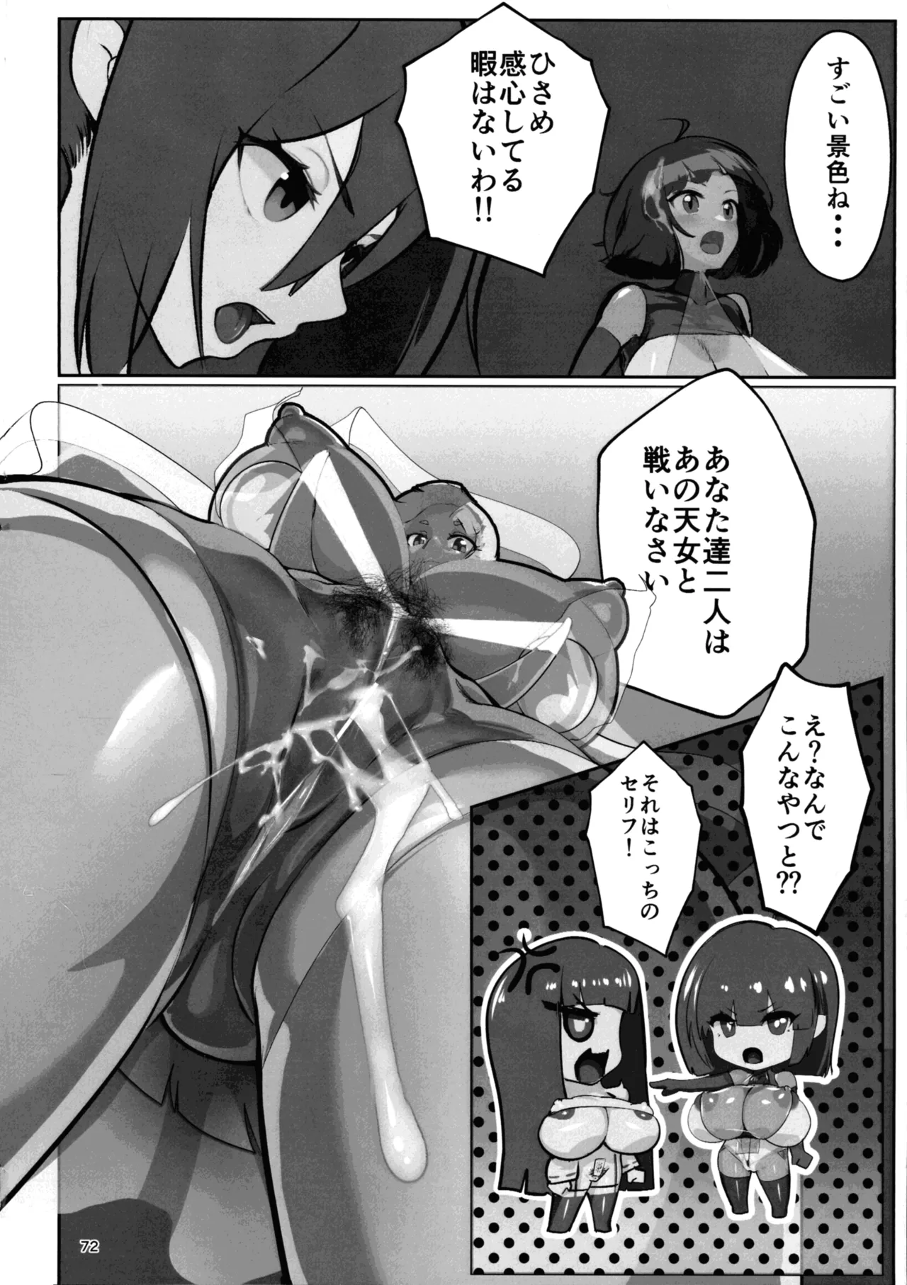 Inyou Kijutsu Kei Shikan - Page 71