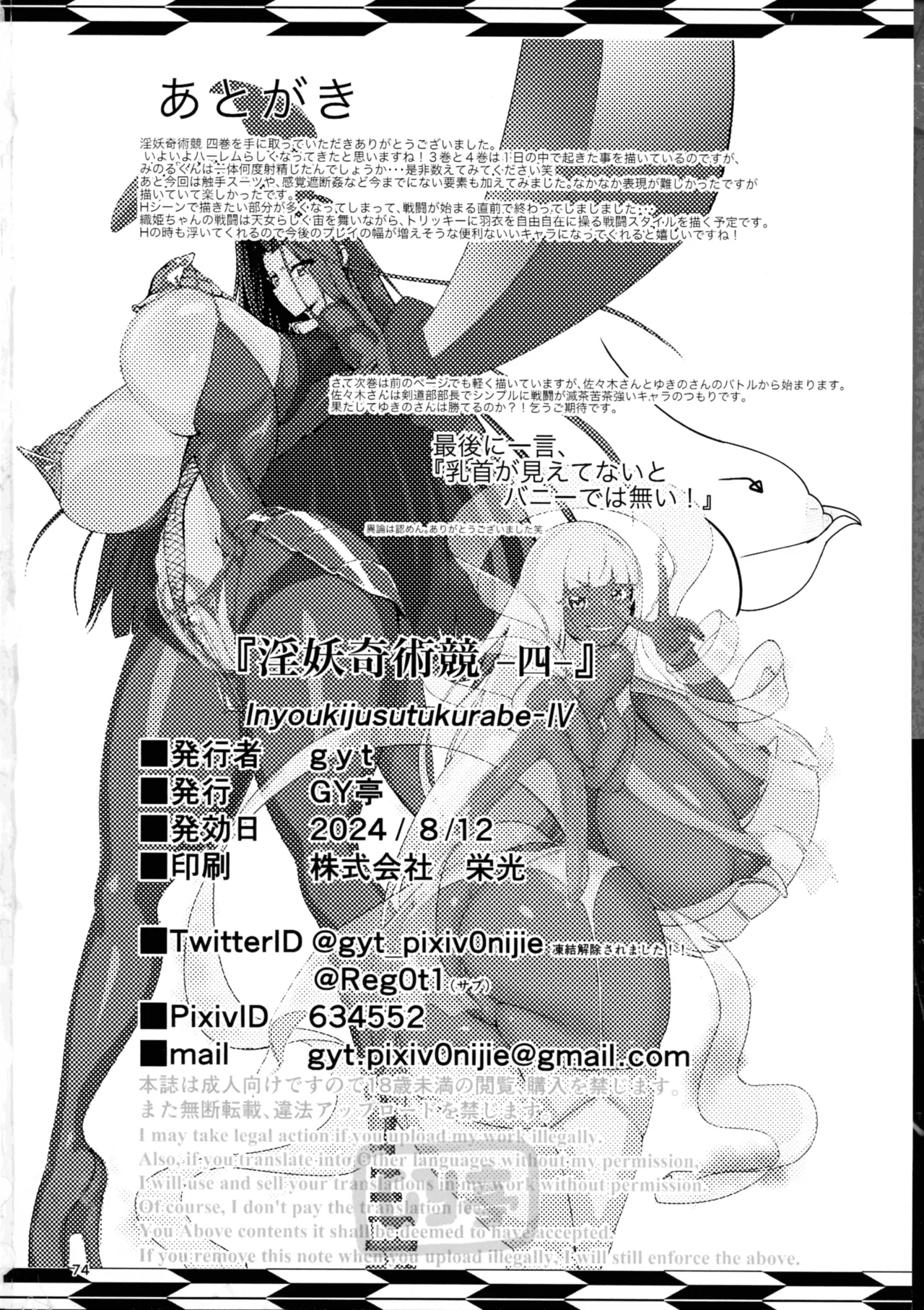 Inyou Kijutsu Kei Shikan - Page 73