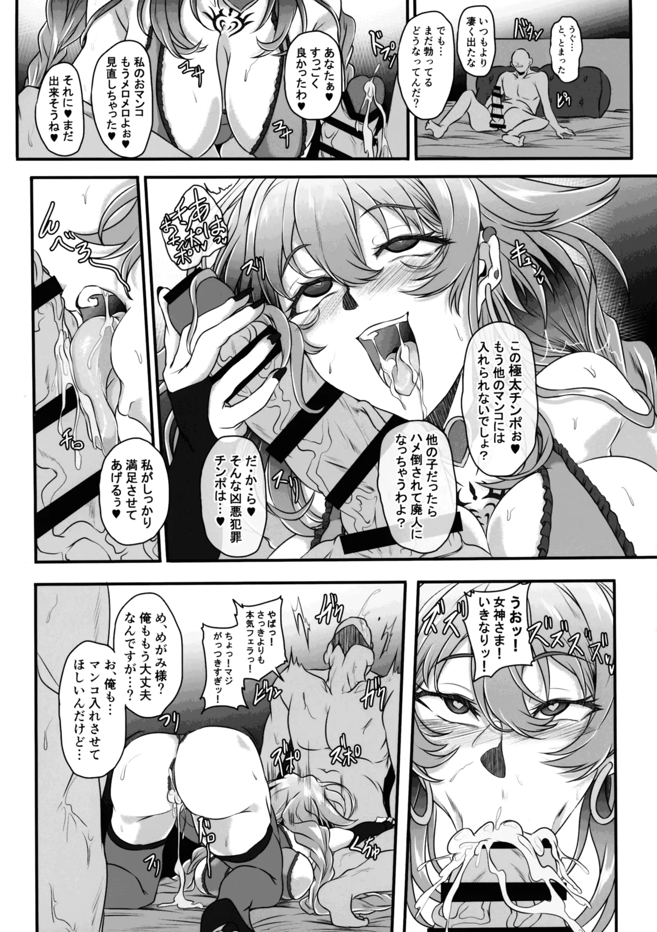 Nightmare from Goddess Another Route Chaos - Page 23