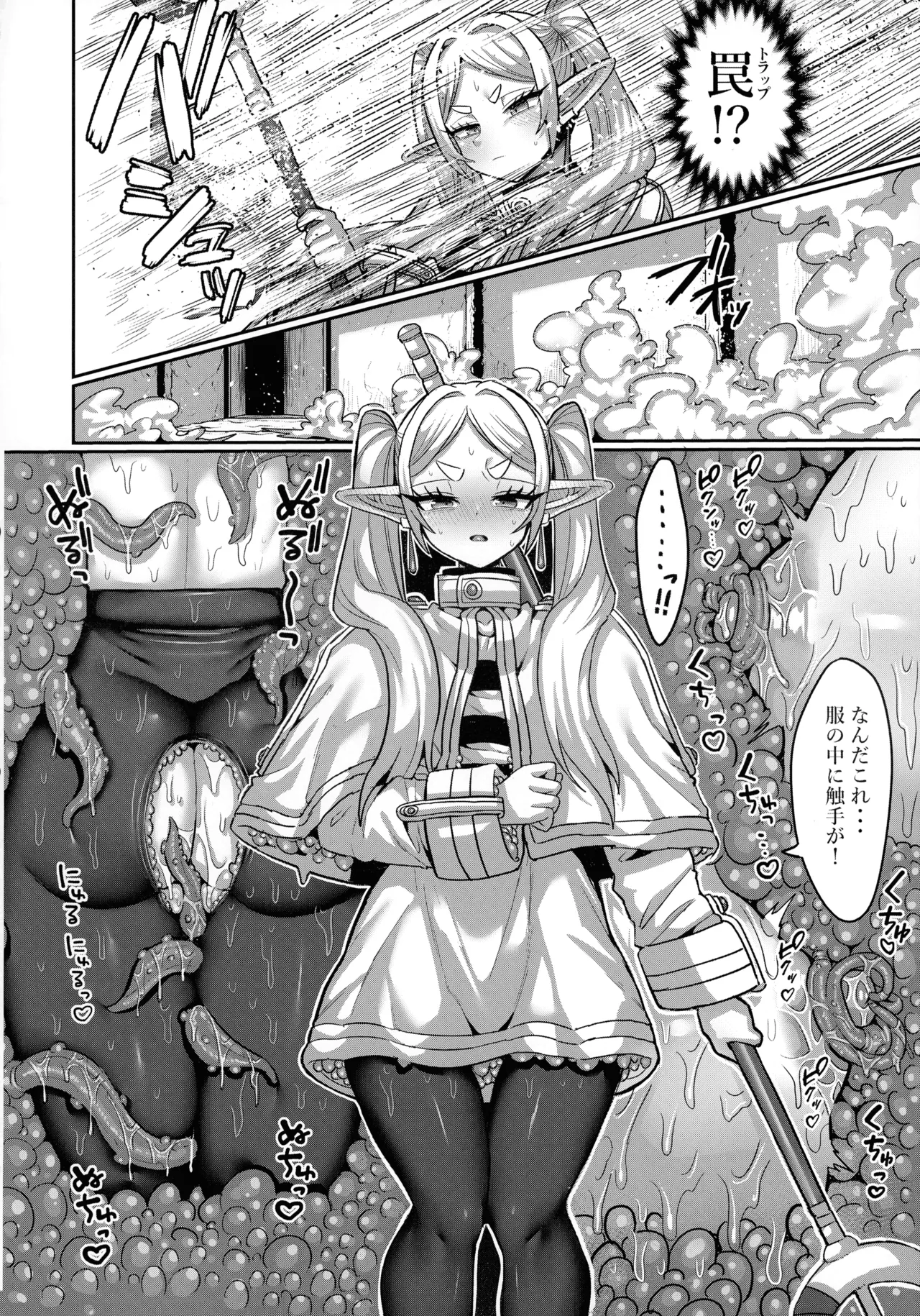 Frieren to Ero Trap Dungeon - Page 20