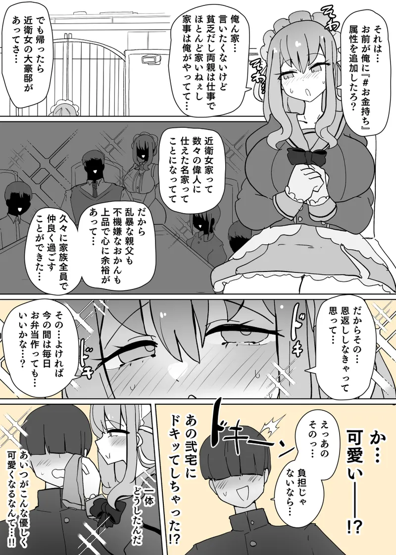 Heroine Profile① - Page 11