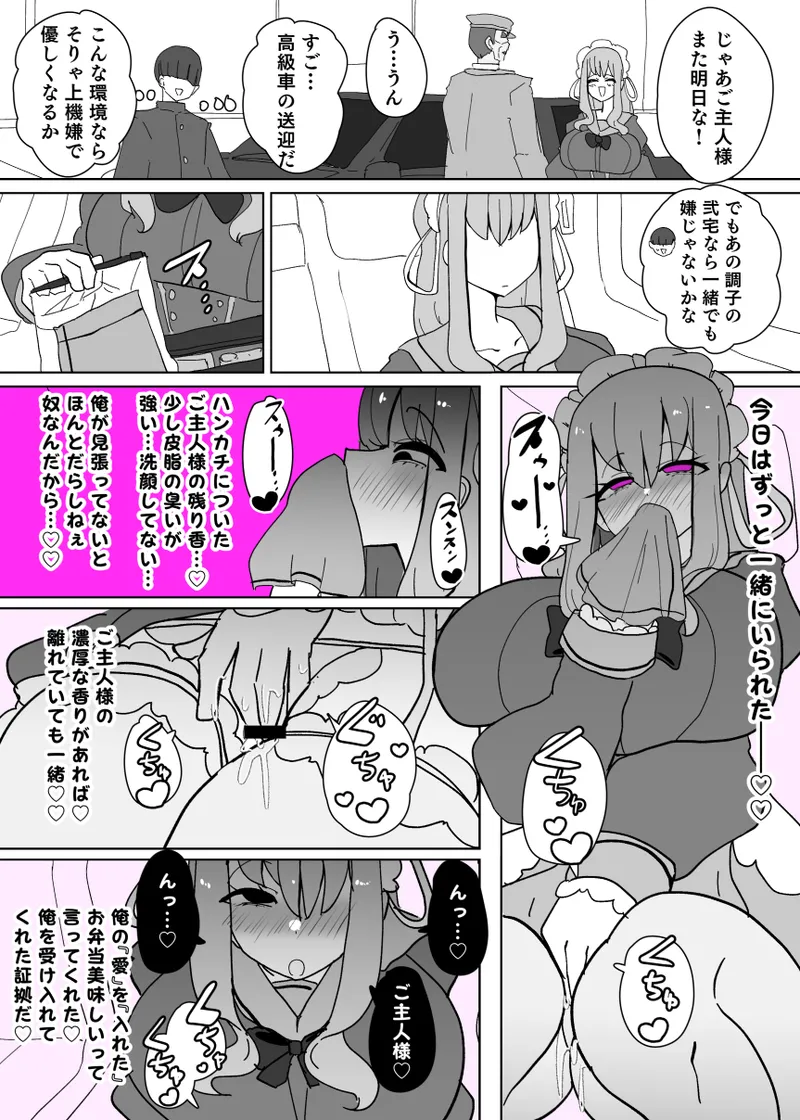 Heroine Profile① - Page 12