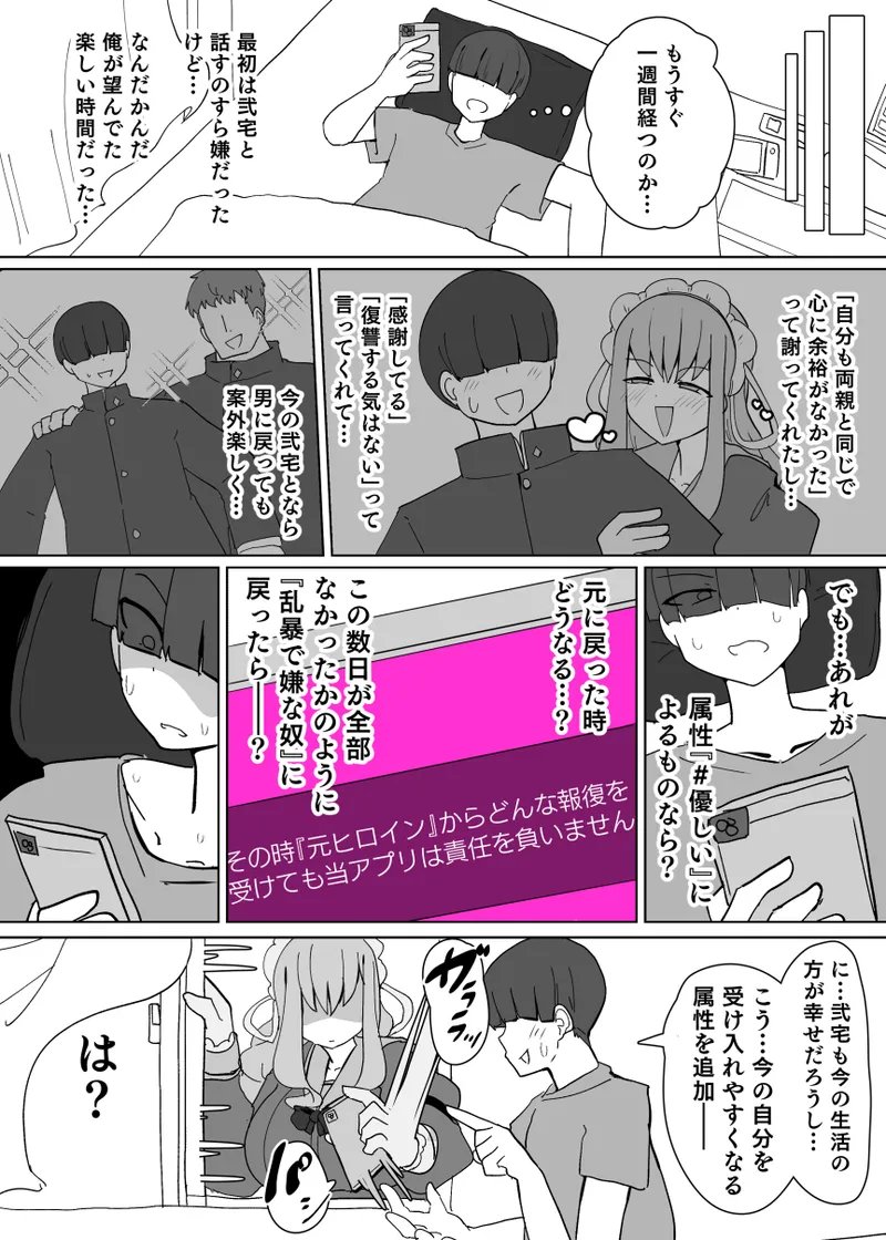 Heroine Profile① - Page 14