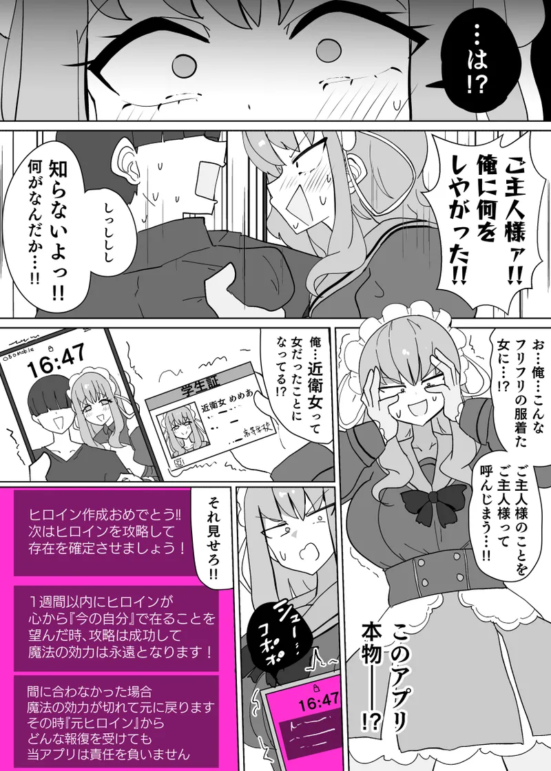 Heroine Profile① - Page 6