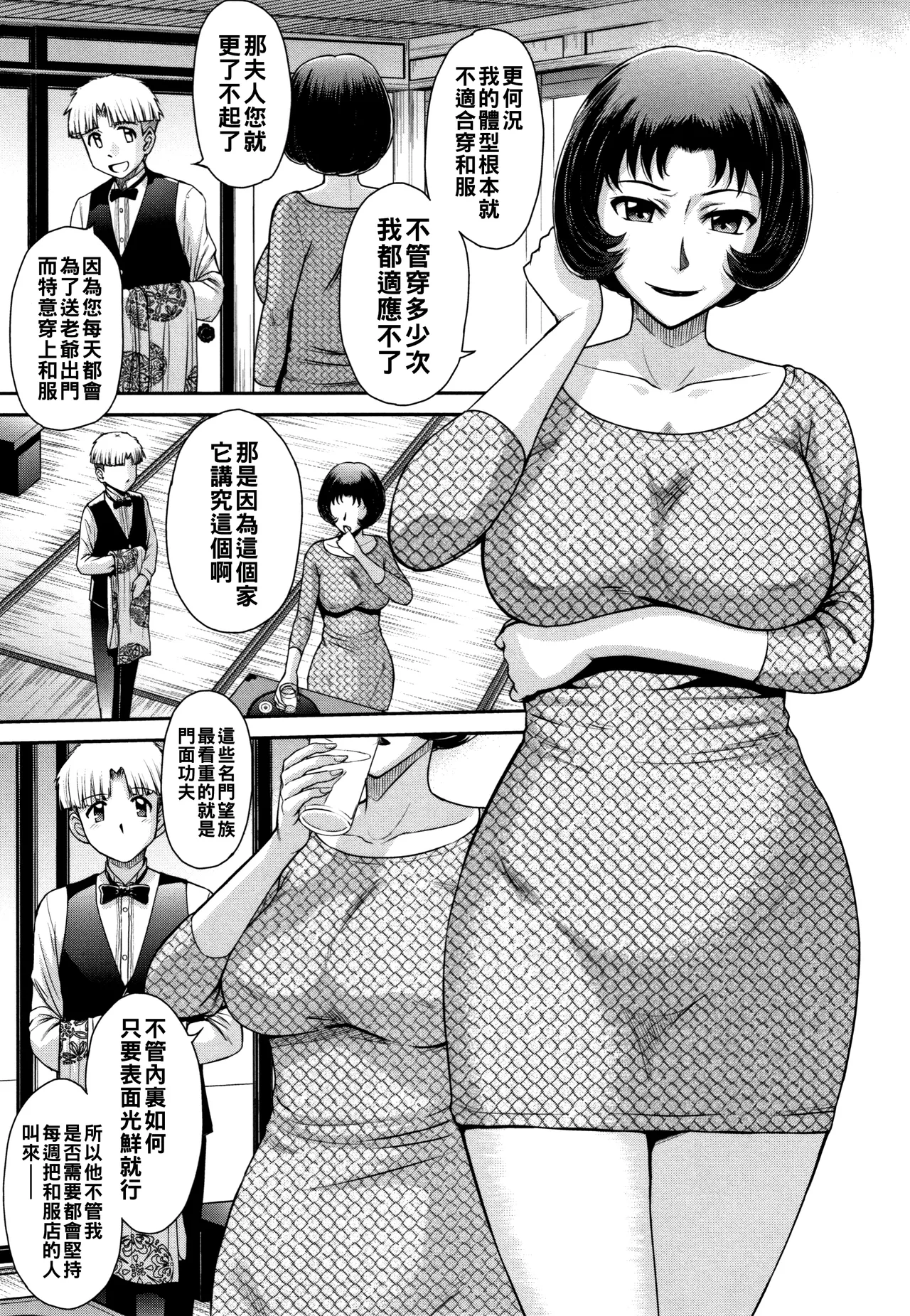 Hitozuma, Mitsu to Niku - Page 124