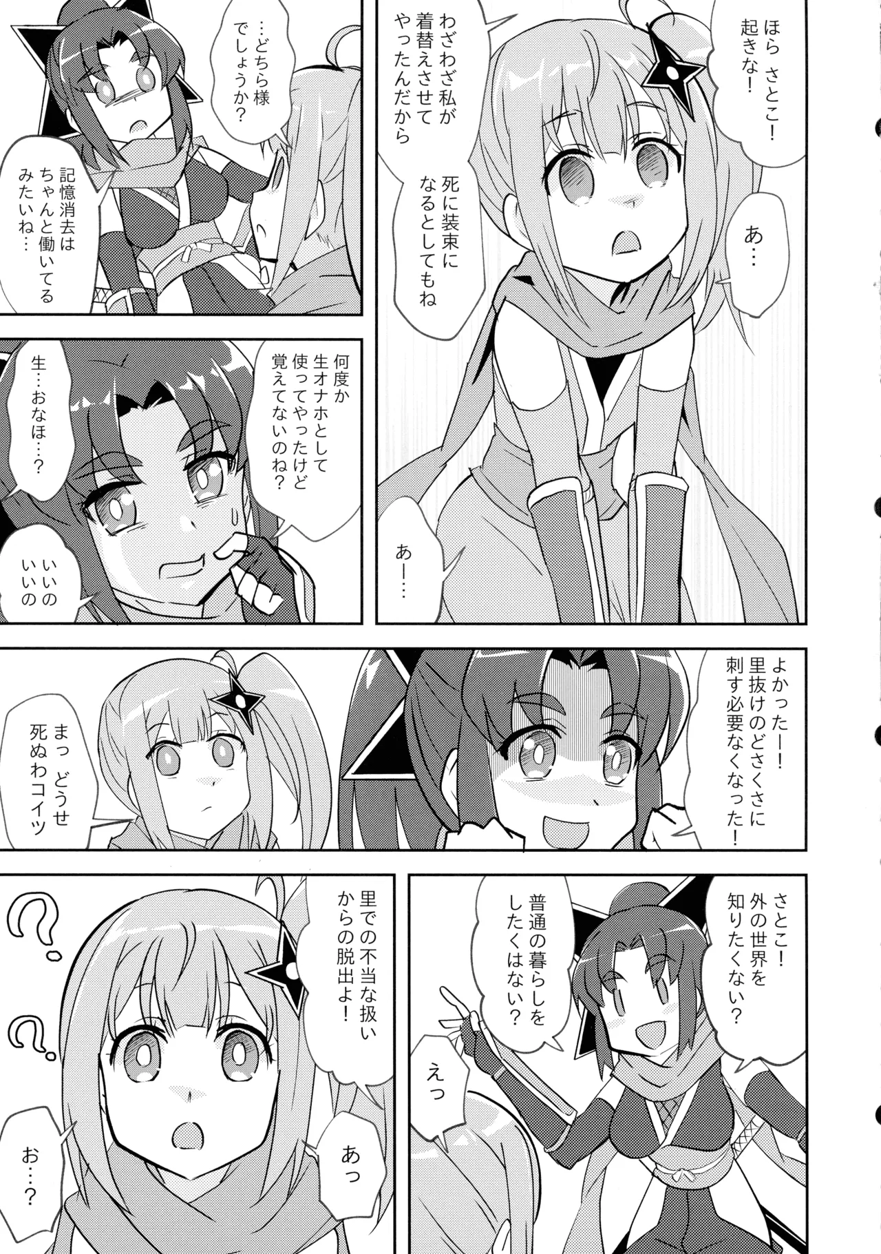 Ninja Girl Killer Girl - Page 12