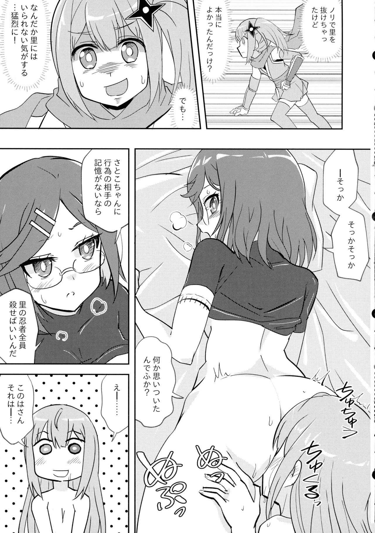 Ninja Girl Killer Girl - Page 14