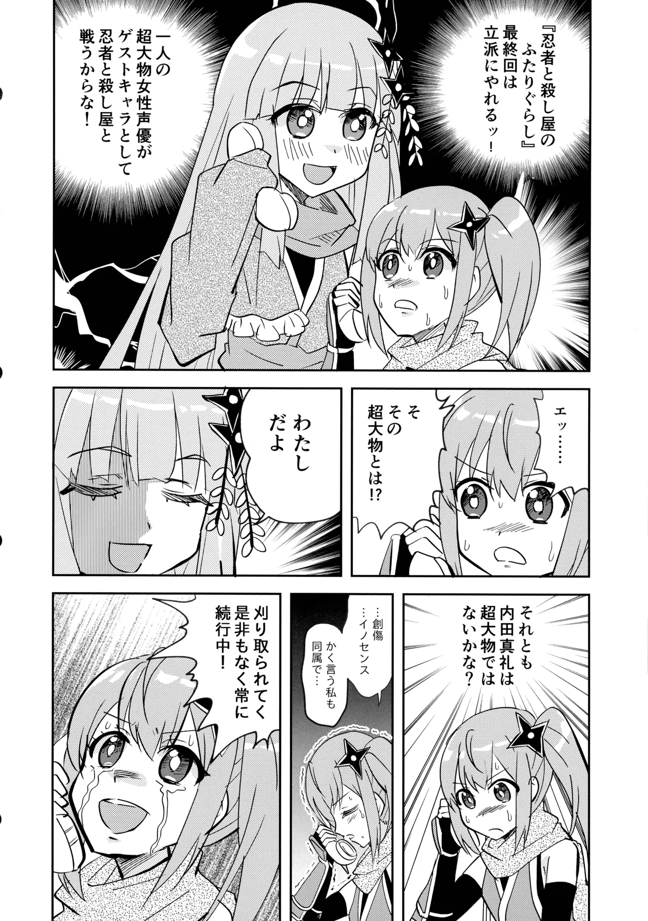 Ninja Girl Killer Girl - Page 17