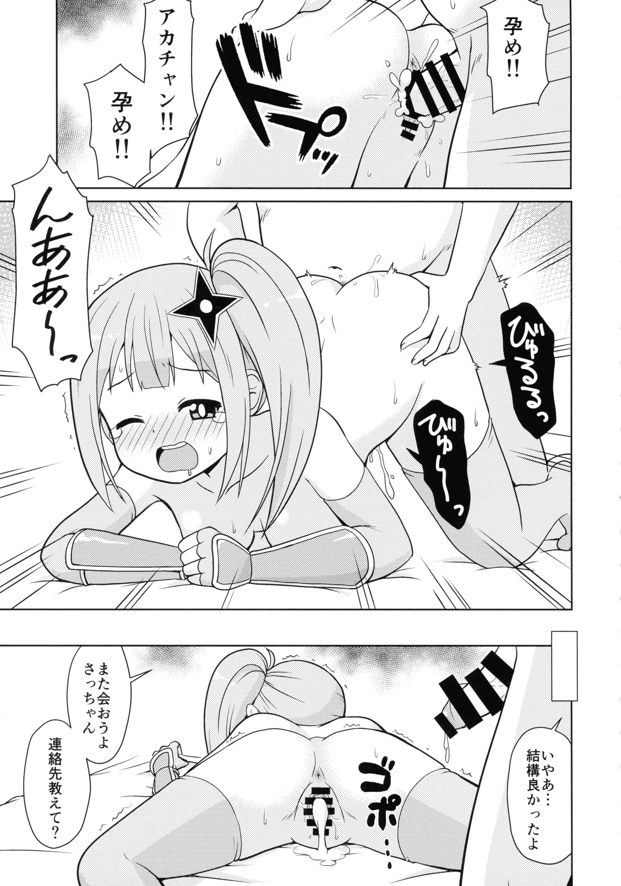 Ninkatsu - Page 15
