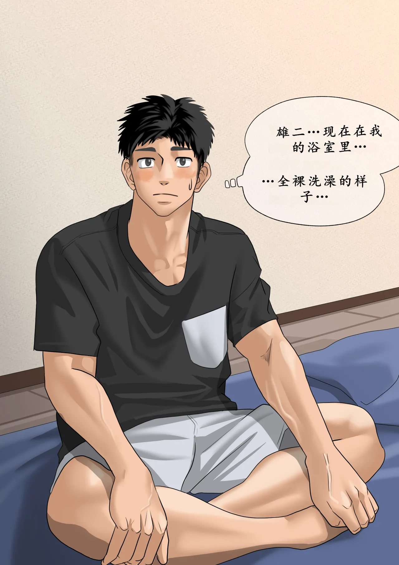 暗恋的朋友来我家了 - Page 3