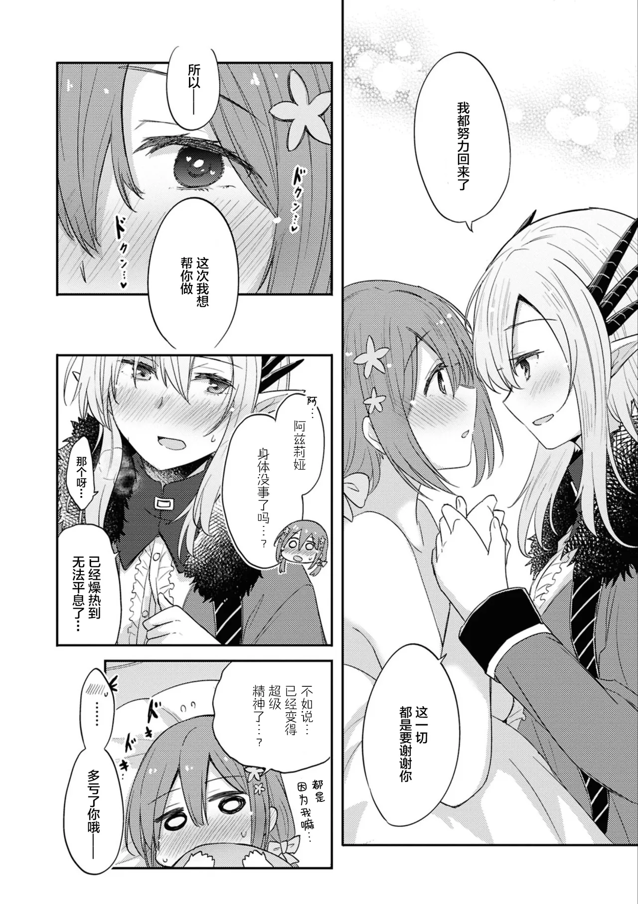 Tatakai no Hate ni Kaeru Basho | 战斗结束后的归所 - Page 20