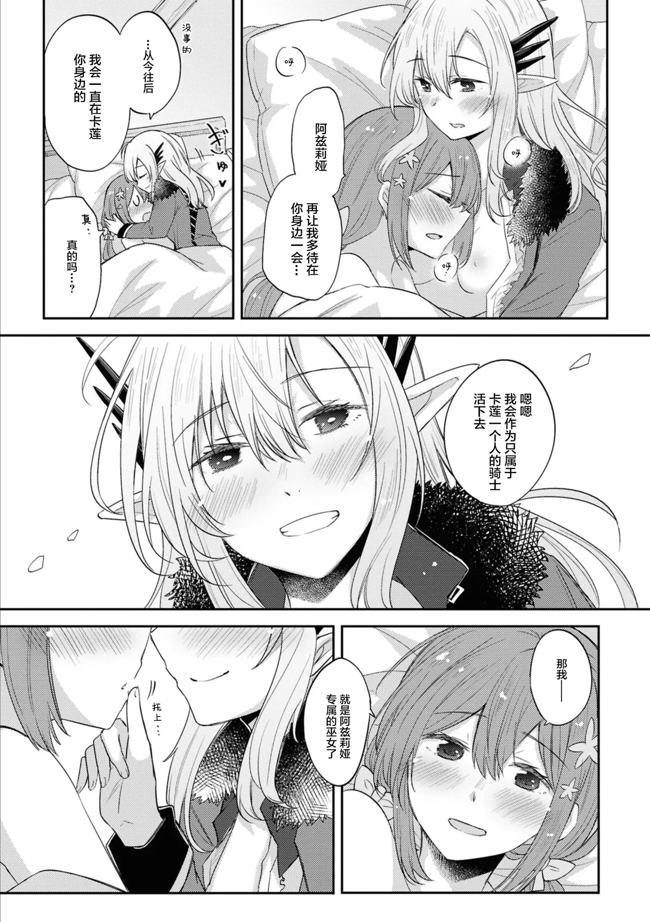 Tatakai no Hate ni Kaeru Basho | 战斗结束后的归所 - Page 25