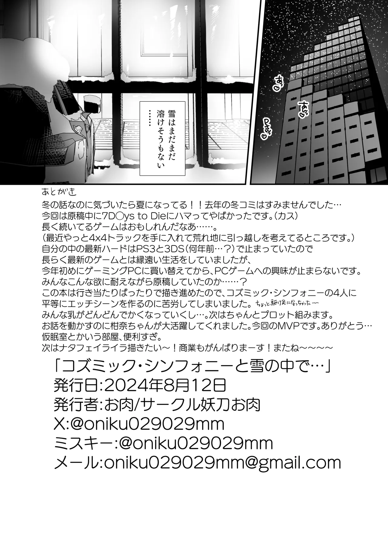 Cosmic Symphony to Yuki no Naka de... - Page 25