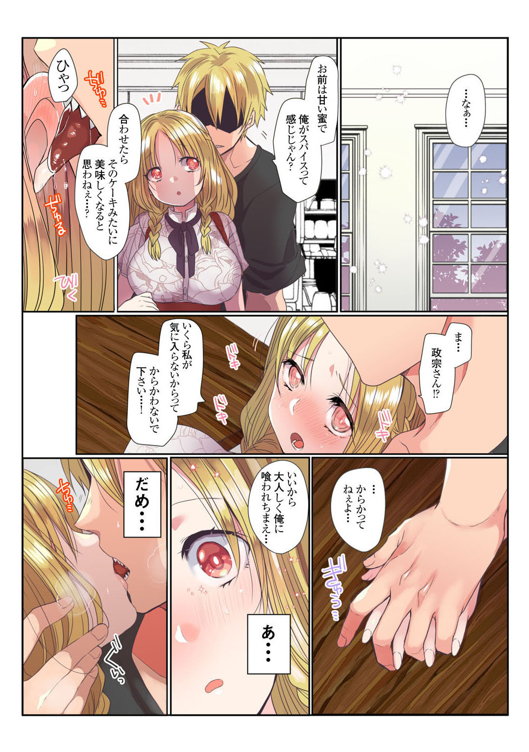 Mens Sengen Vol.132 - Page 13