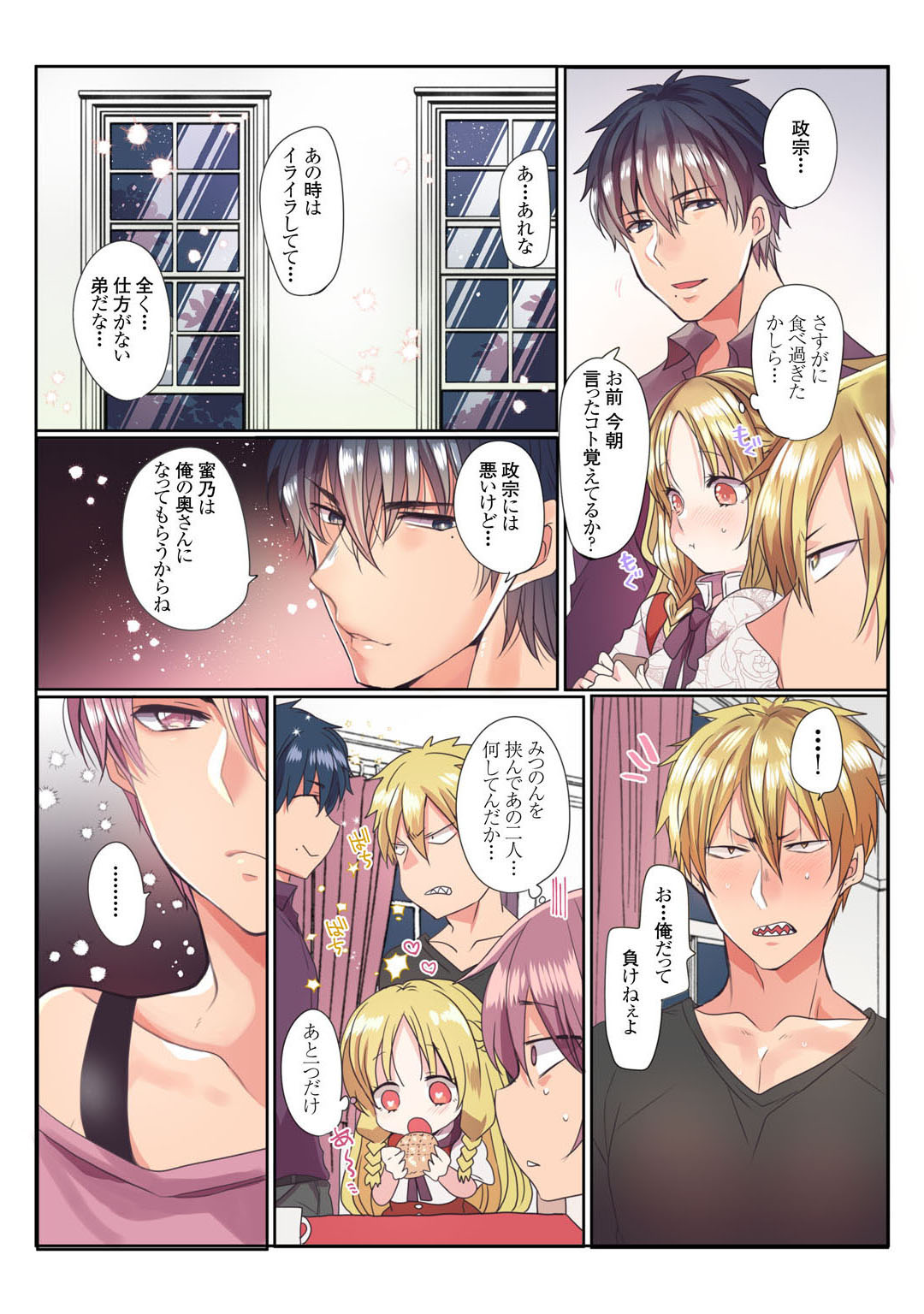 Mens Sengen Vol.132 - Page 25