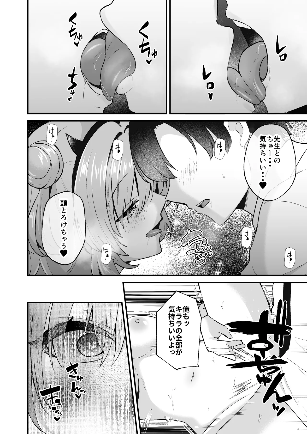 Yasashii Gal wa Osuki desu ka? - Page 16