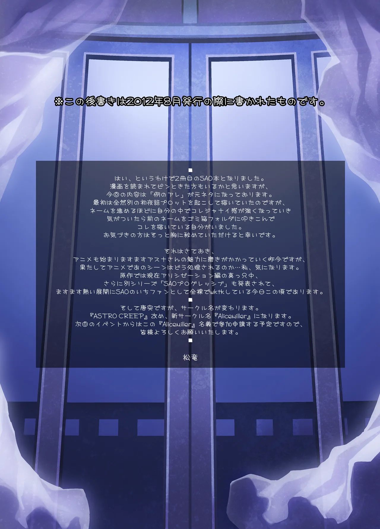 Sword Art Unlimited - Page 25
