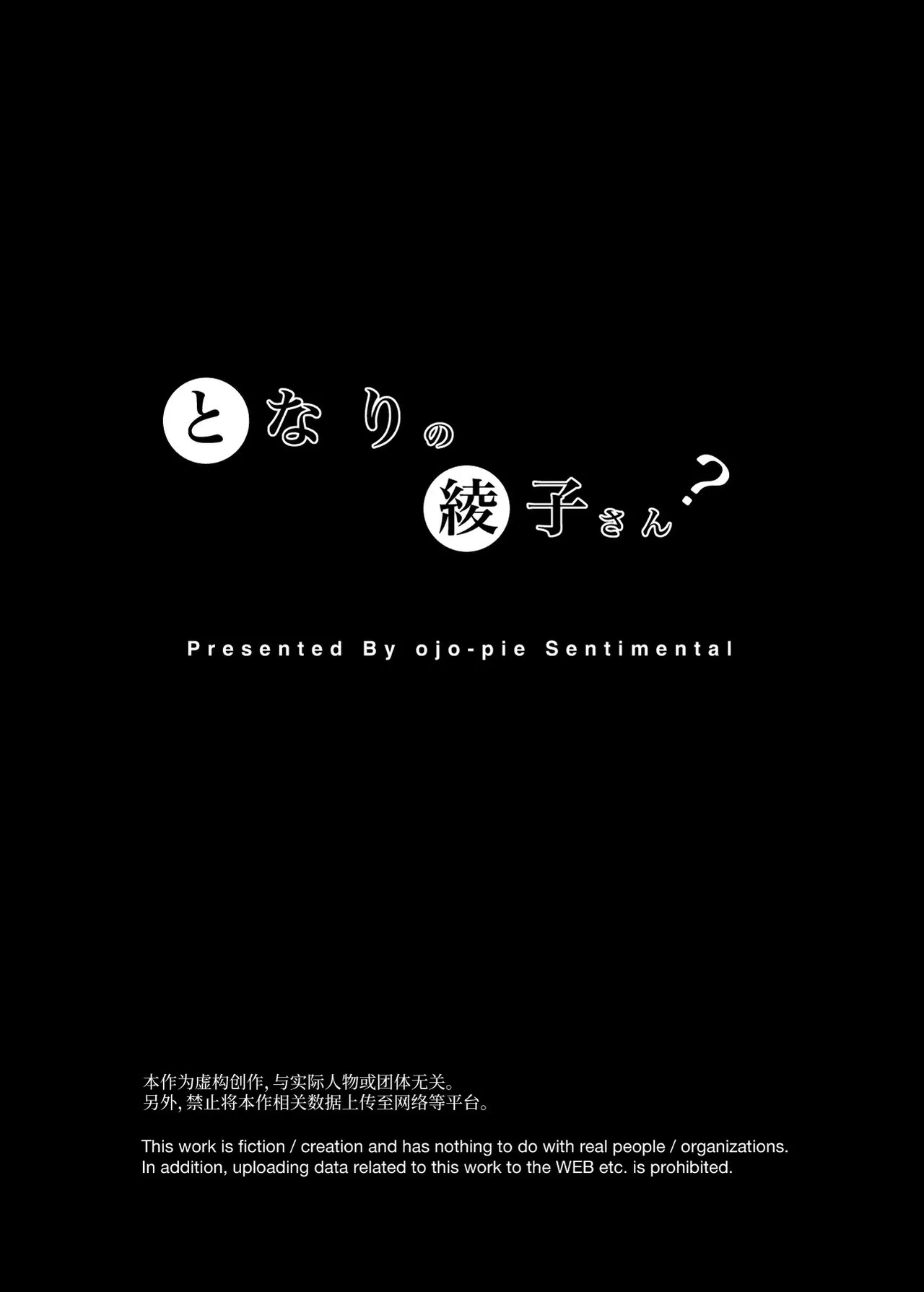 Tonari no Ayako-san? | 隔壁的绫子小姐？ - Page 2