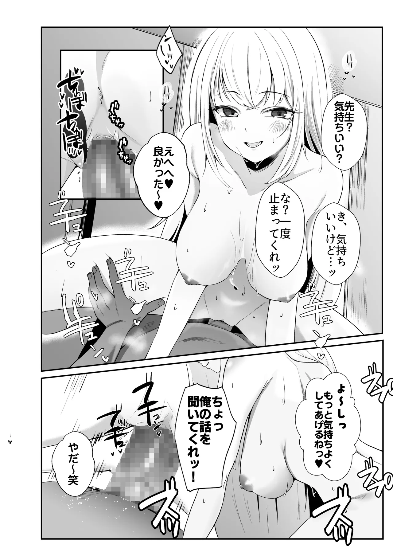 Oshiego Gal ga Erosugiru - Page 14