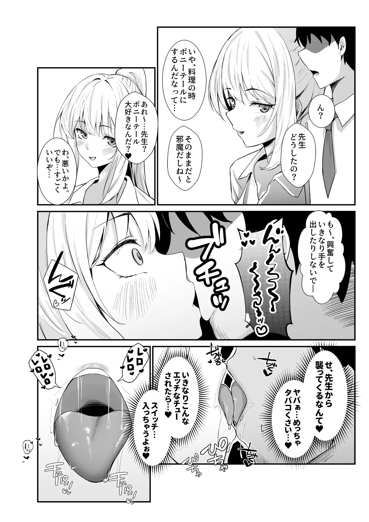 Oshiego Gal ga Erosugiru - Page 26