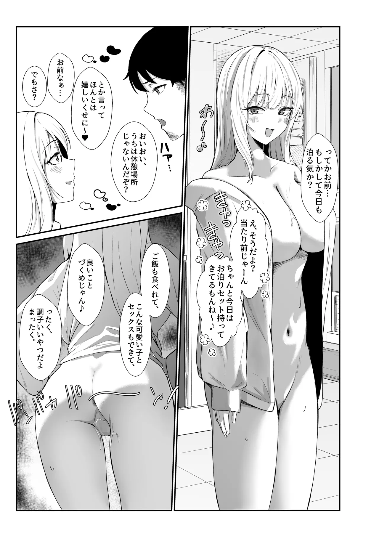 Oshiego Gal ga Erosugiru - Page 31