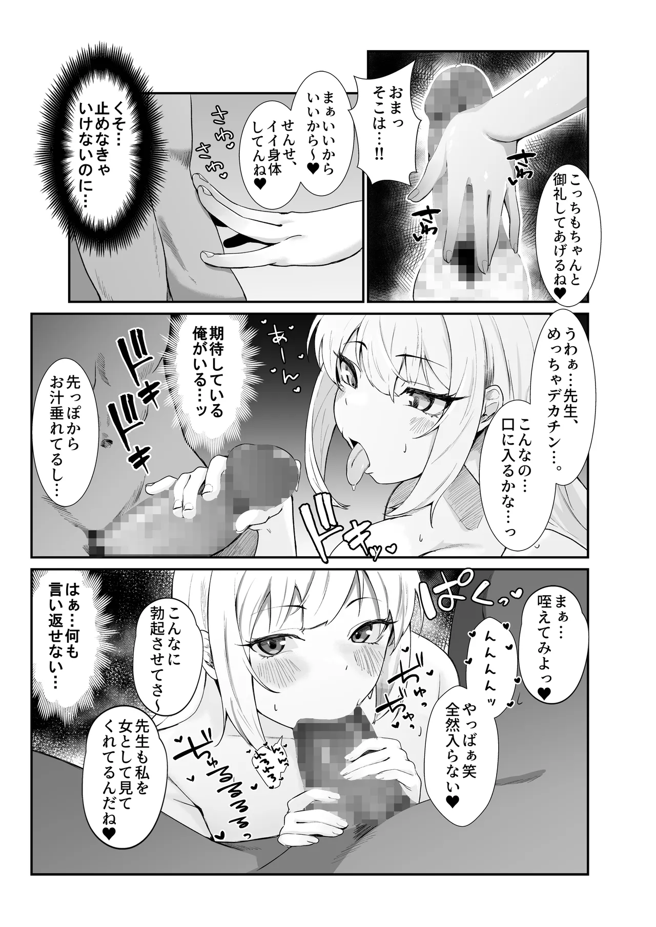 Oshiego Gal ga Erosugiru - Page 9