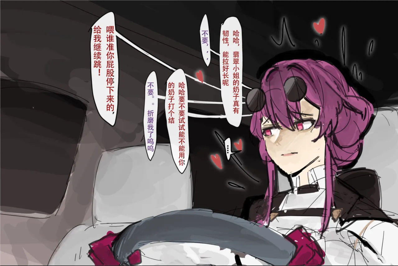 【未知作者】歼！（暴力重口） - Page 20